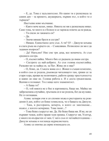 Нищо от това не е истина