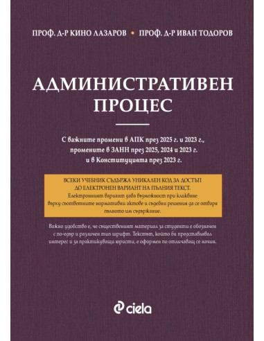 Административен процес - 9-то издание