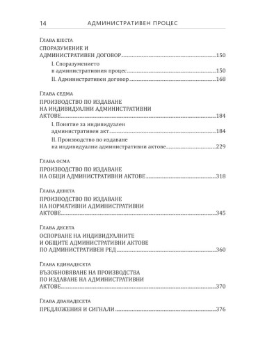 Административен процес - 9-то издание