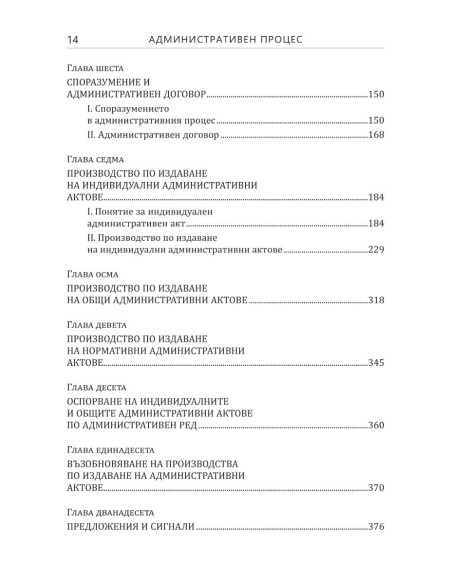 Административен процес - 9-то издание