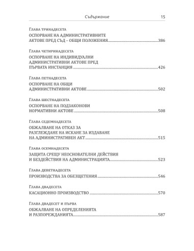 Административен процес - 9-то издание