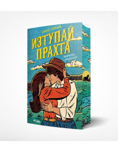 Изтупай прахта