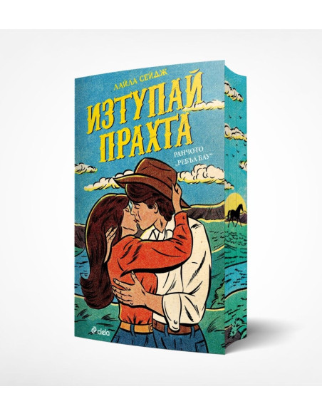 Изтупай прахта
