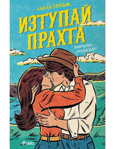 Изтупай прахта