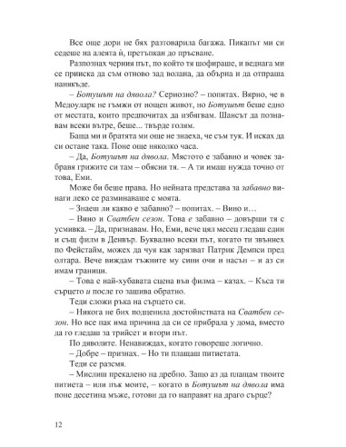 Изтупай прахта