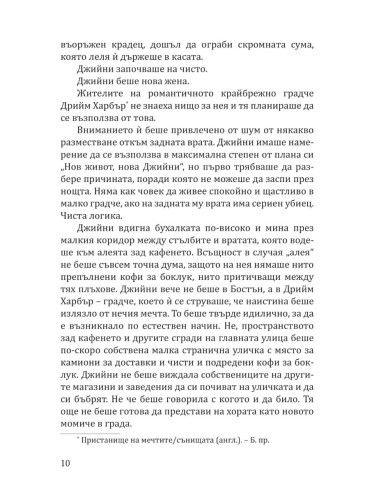 Кафене "Пъмпкин Спайс"