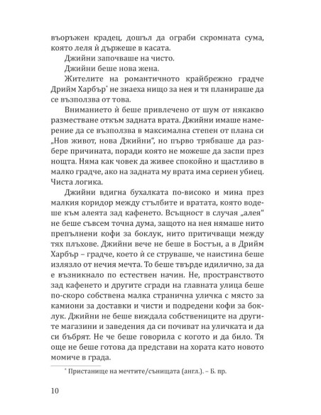 Кафене "Пъмпкин Спайс"