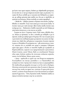 Косача и Врабчето 2