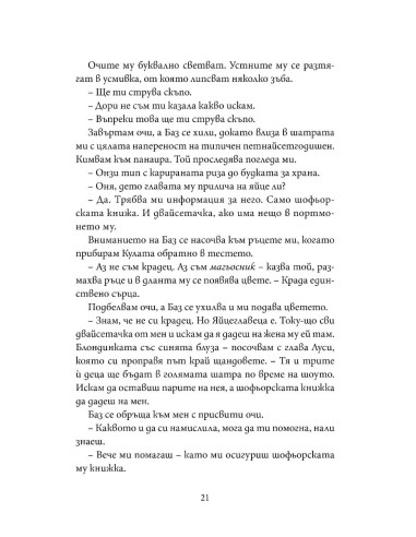 Косача и Врабчето