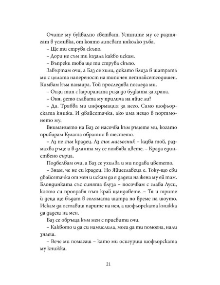 Косача и Врабчето