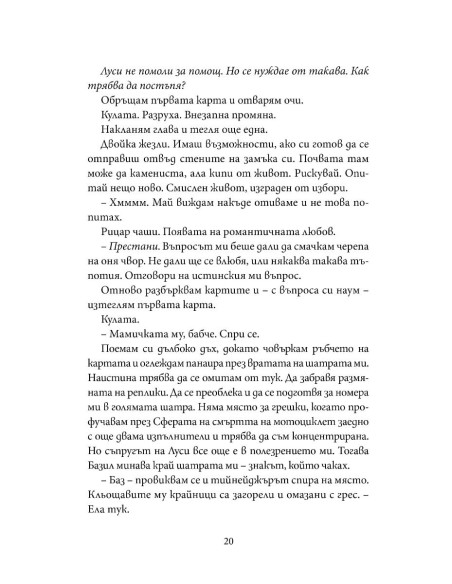 Косача и Врабчето