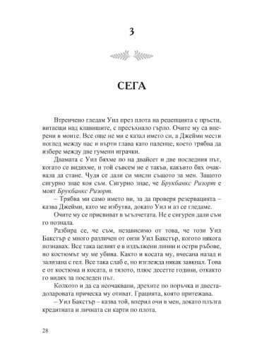 Да се срещнем край езерото