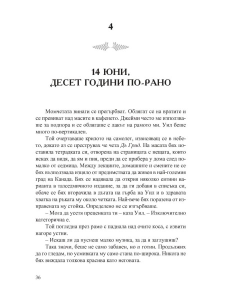 Да се срещнем край езерото