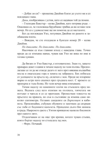 Да се срещнем край езерото