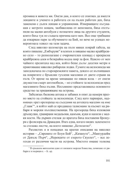 Ноктикадия