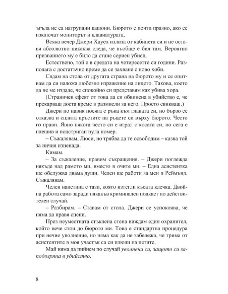 Разкрий лъжата