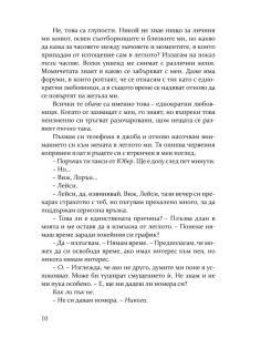 Мисли за мен 2