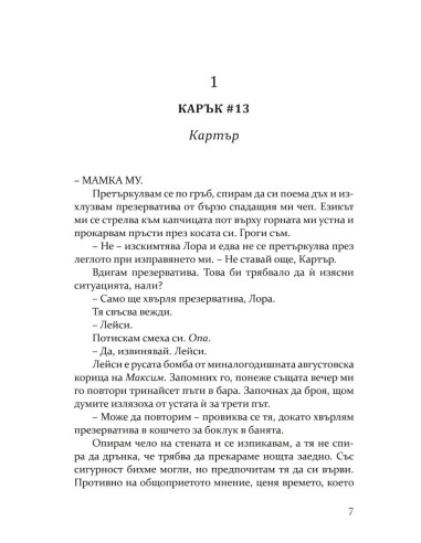 Мисли за мен