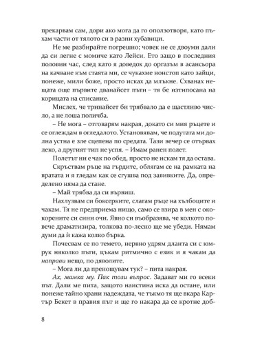 Мисли за мен