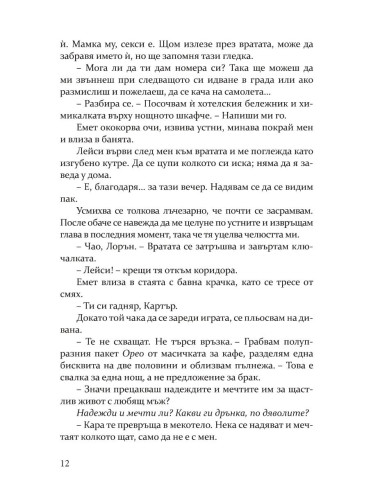 Мисли за мен