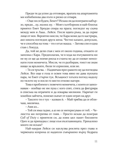 Мисли за мен