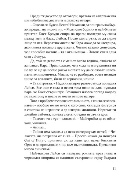 Мисли за мен