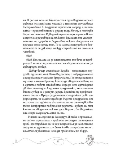 Под негово влияние