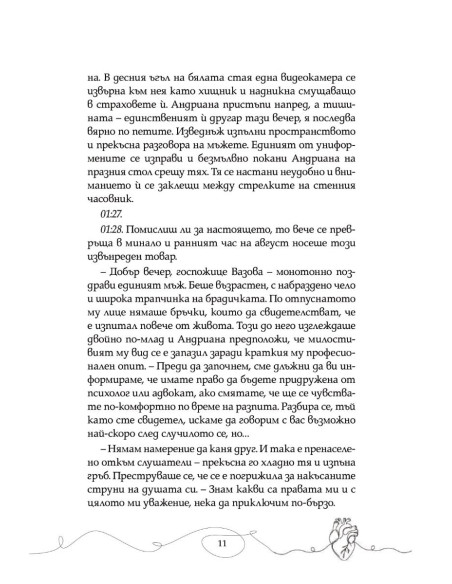Под негово влияние