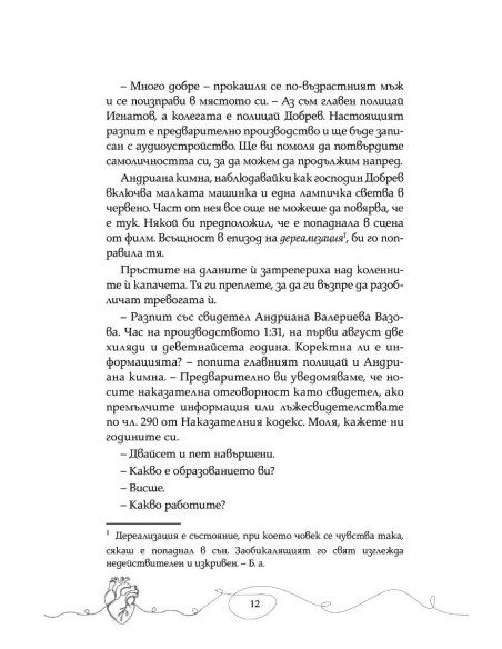 Под негово влияние