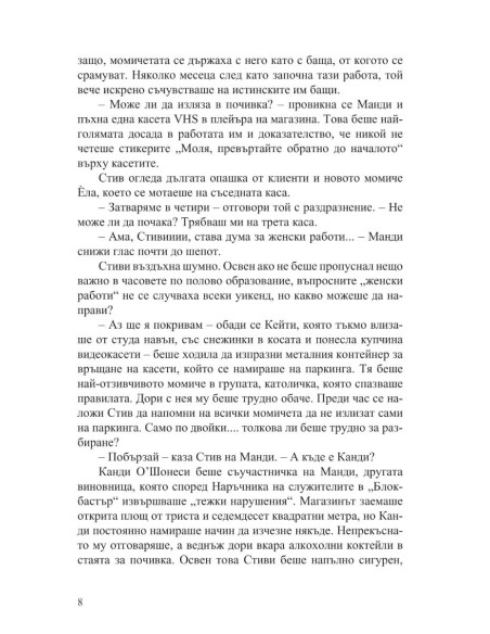 Нощна смяна
