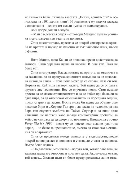 Нощна смяна