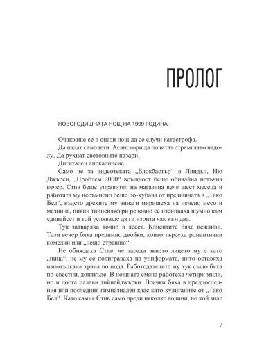 Нощна смяна