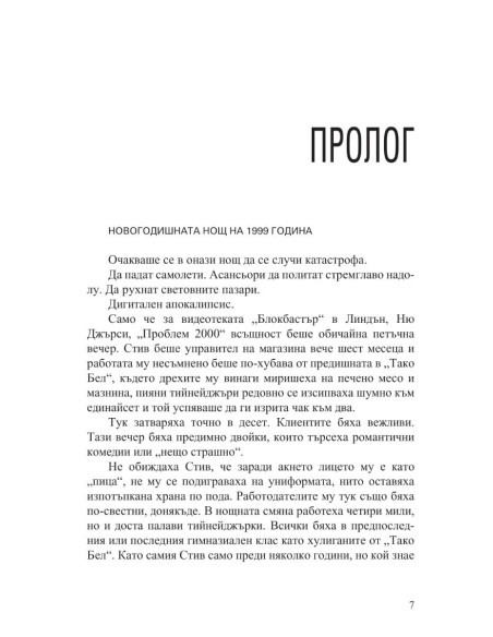 Нощна смяна