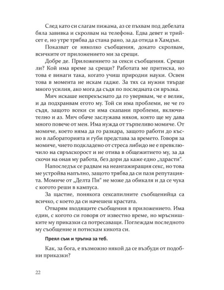 Методът на Чарли