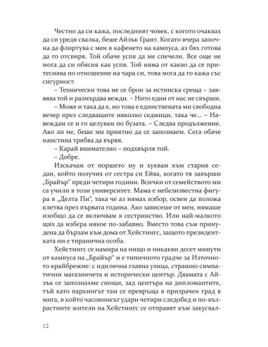 Методът на Чарли