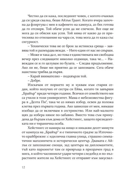 Методът на Чарли