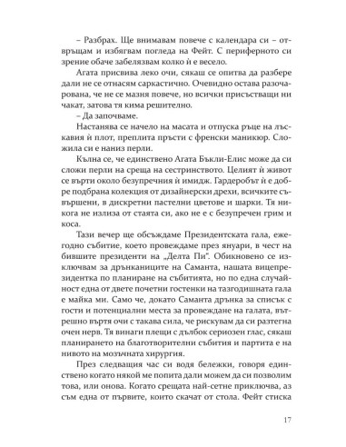 Методът на Чарли
