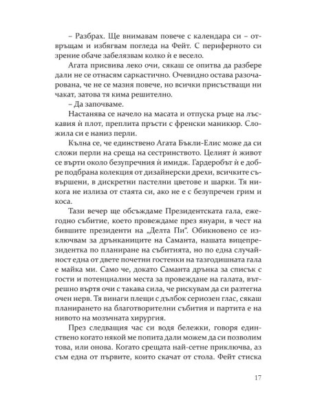 Методът на Чарли