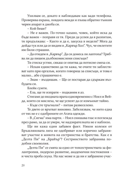 Методът на Чарли