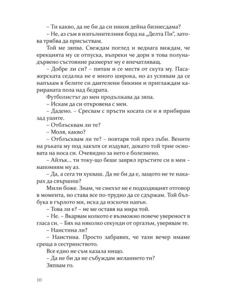 Методът на Чарли