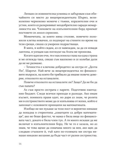 Методът на Чарли