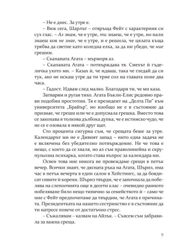 Методът на Чарли