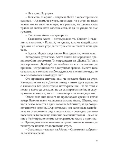 Методът на Чарли