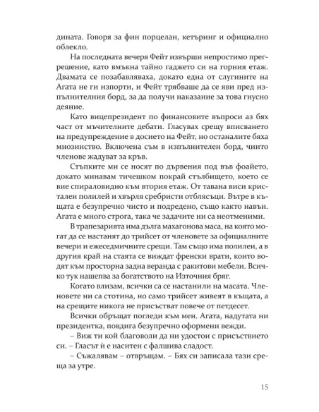 Методът на Чарли
