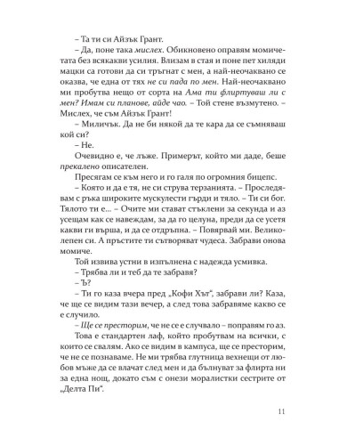Методът на Чарли