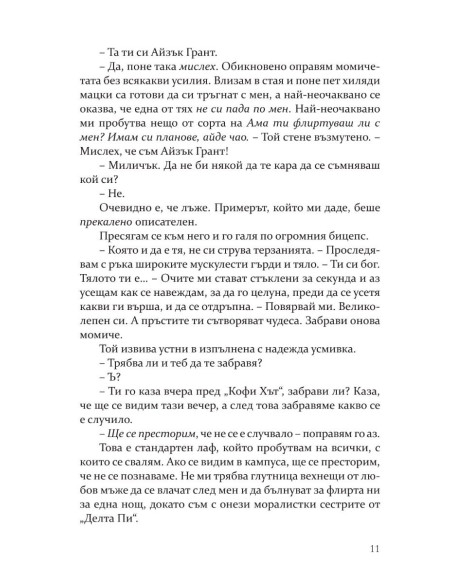 Методът на Чарли