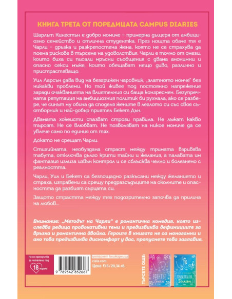 Методът на Чарли