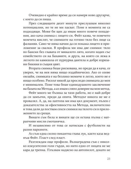 Методът на Чарли