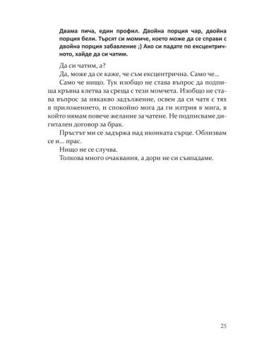 Методът на Чарли