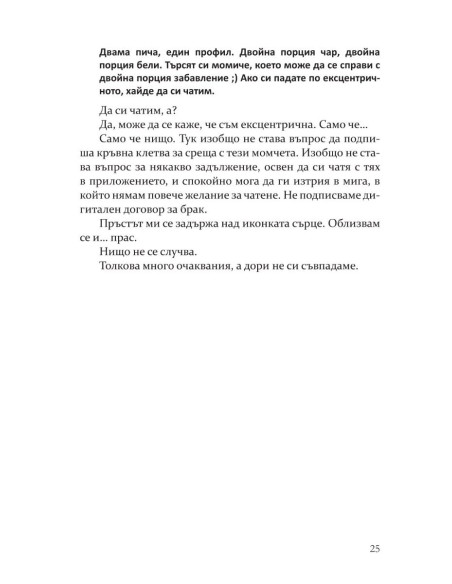 Методът на Чарли